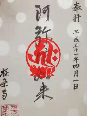 通常の御朱印 300円
A6サイズ(通常サイズ)