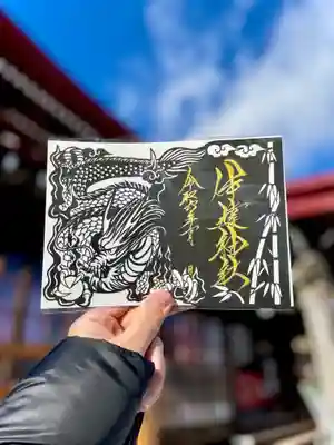 【辰の切り絵御朱印】