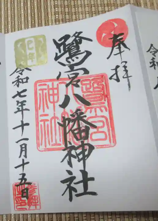 鷺宮八幡神社(東京都)