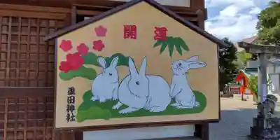 星田神社(大阪府)