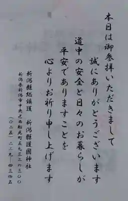 新潟縣護國神社(新潟県)