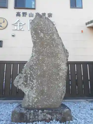 金剛寺のその他建物