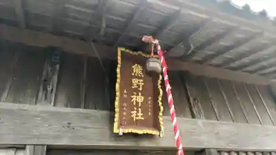 熊野神社(千葉県)