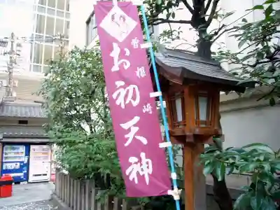 露天神社（お初天神）(大阪府)