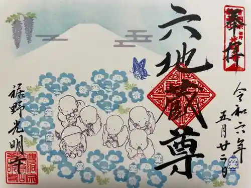 光明寺(静岡県)