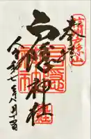 戸隠神社奥社(長野県)