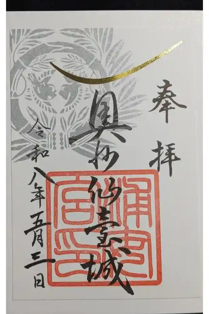 浦安宮の御朱印