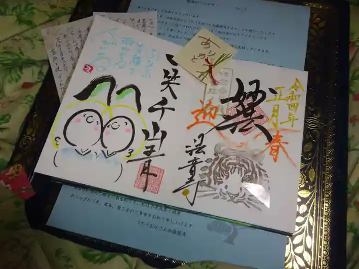 法音寺の授与品その他