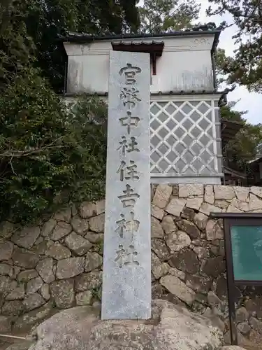 住吉神社(山口県)