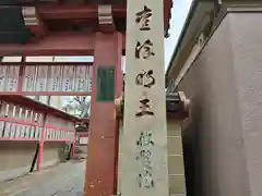 愛染堂勝鬘院の建物その他