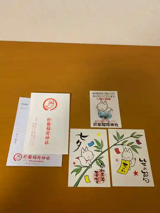 於菊稲荷神社(群馬県)