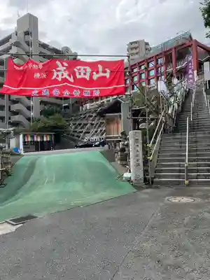 成田山横浜別院延命院(神奈川県)