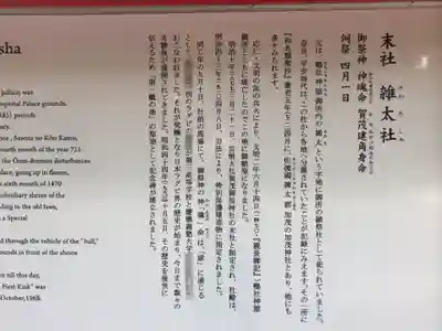 賀茂御祖神社(下鴨神社)の歴史