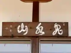 宝泉寺(京都府)