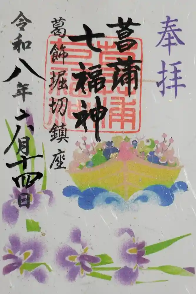 堀切天祖神社の御朱印