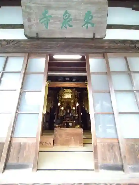 東泉寺(静岡県)