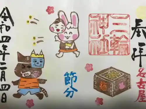 三輪神社の御朱印