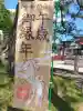 竹駒神社の{uncategorized: "未分類", other: "その他", undefined: "問題あり", building: "その他建物", grave: "お墓", sacred_gate: "鳥居", guardian: "狛犬", statue: "像", buddha: "仏像", history: "歴史", nature: "自然", garden: "庭園", animal: "動物", pagoda: "塔", temizu: "手水舎", mountain_gate: "山門・神門", sanctuary: "本殿・本堂", subordinate: "末社・摂社", art: "芸術", scenery: "景色", jizo: "地蔵", ema: "絵馬", goshuin: "御朱印", omikuji: "おみくじ", items: "授与品その他", amulet: "お守り", goshuincho: "御朱印帳", eats: "食事", festival: "お祭り", votive_dance: "神楽", shichigosan: "七五三参", wedding: "結婚式", experience: "体験その他", initially: "初詣", around: "周辺", anti_infection: "感染症対策"}