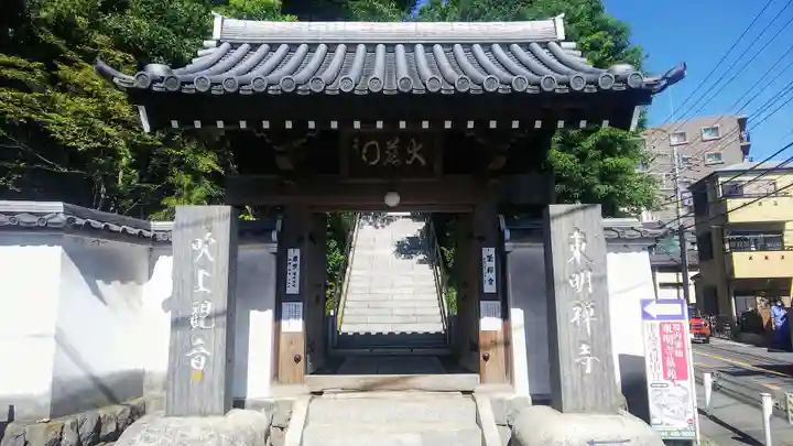 東明寺の山門・神門