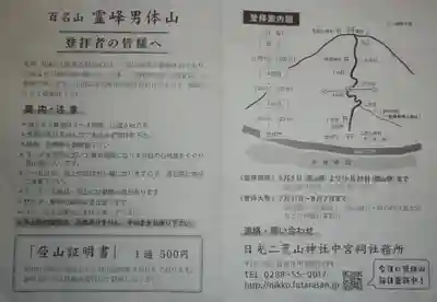 日光二荒山神社奥宮(栃木県)