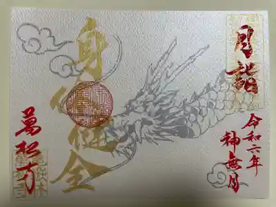 万松寺(愛知県)