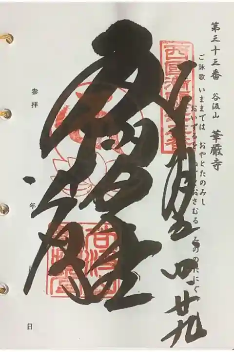 笈摺堂と墨書きしてあります。