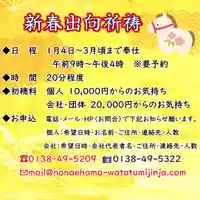 七重浜海津見神社(北海道)