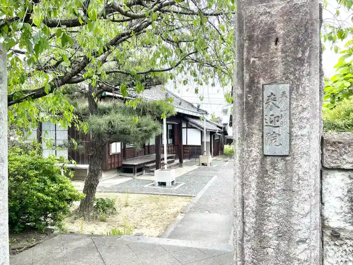 来迎院(常楽寺塔頭)のその他建物