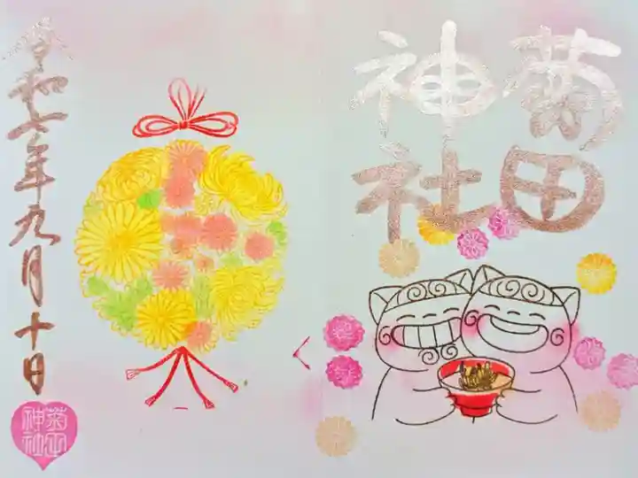 令和7年 月替り狛犬御朱印 9月
初穂料 500円