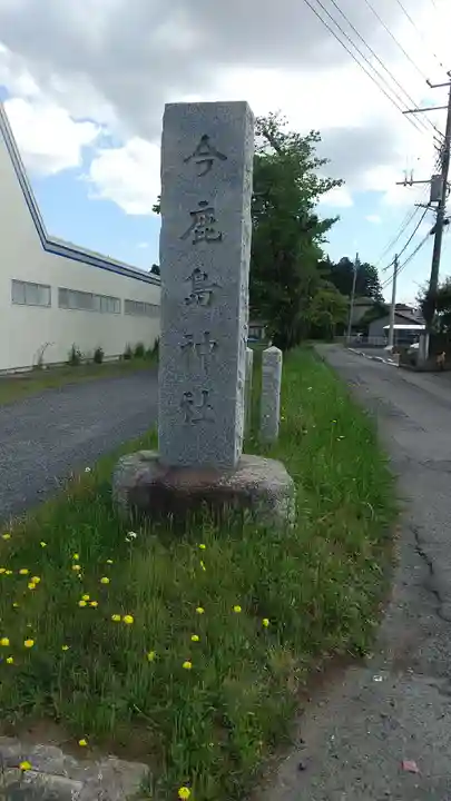 今鹿島神社のその他建物
