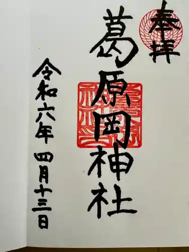 葛原岡神社(神奈川県)