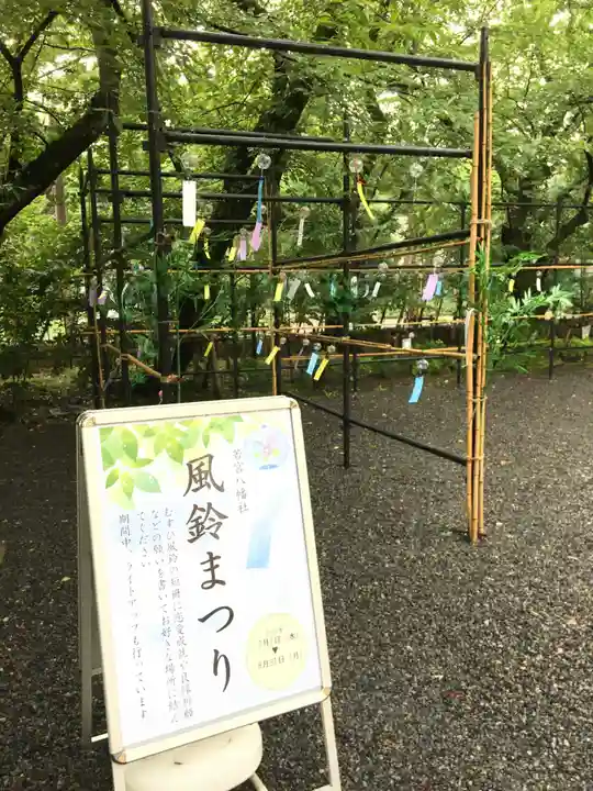 若宮八幡社のお祭り