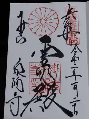 御寺 泉涌寺(京都府)