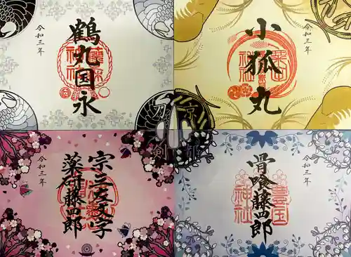 建勲神社の御朱印