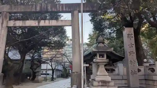 那古野神社(愛知県)