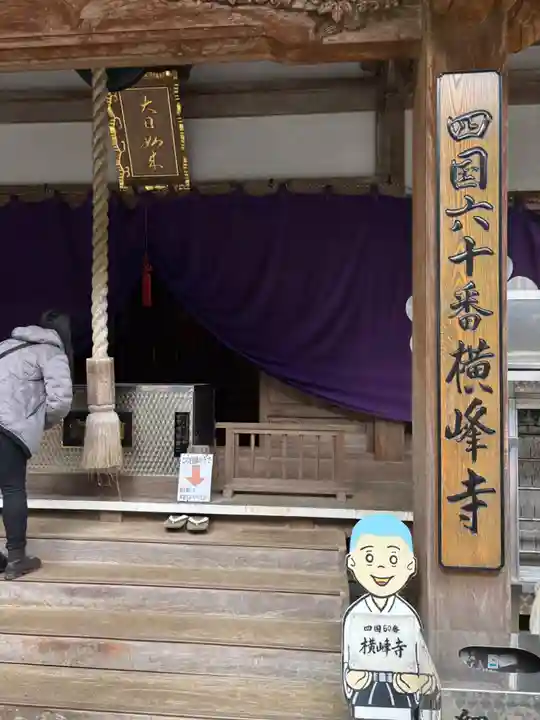 横峰寺(愛媛県)