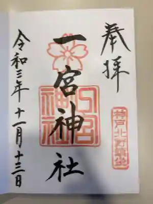 御朱印の記録の為に投稿。
生田裔神八社。