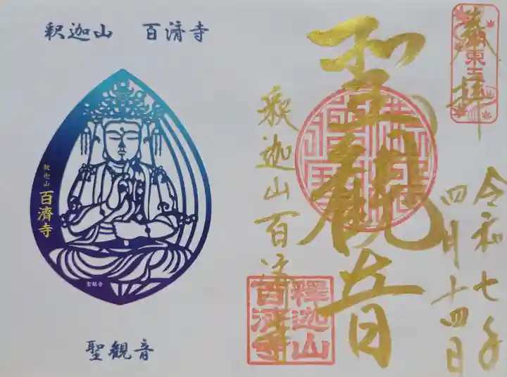 百済寺(滋賀県)