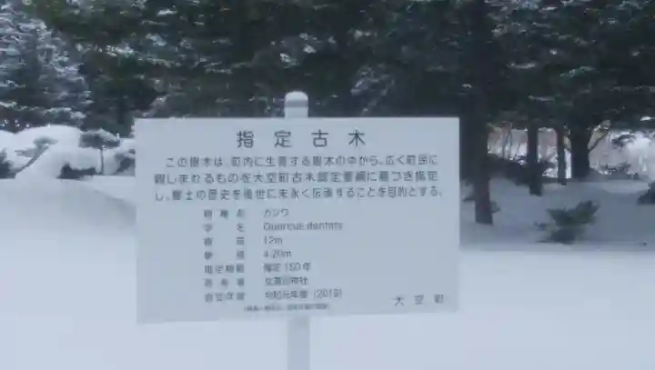 女満別神社のその他建物