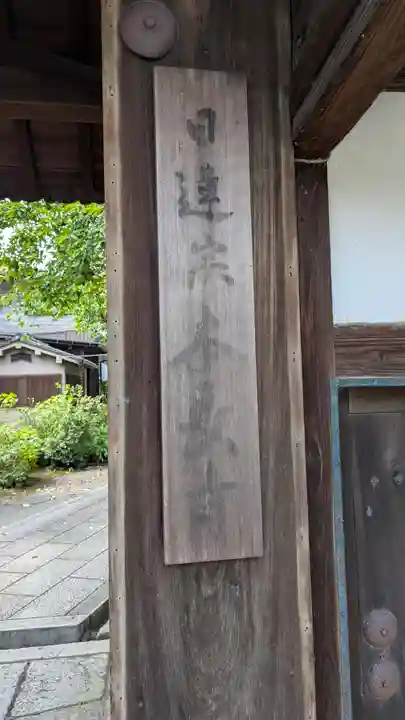 本長寺(滋賀県)