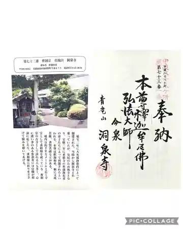 洞泉寺(岐阜県)