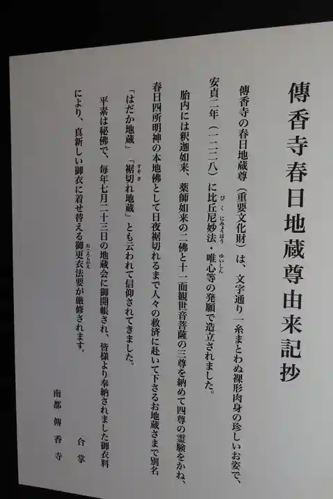 伝香寺のその他建物