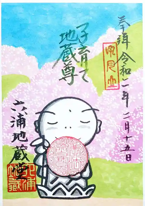 泥牛庵の御朱印