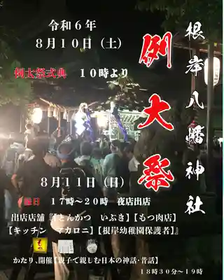 根岸八幡神社(神奈川県)