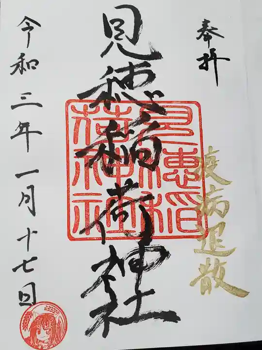 玉藻稲荷神社(栃木県)