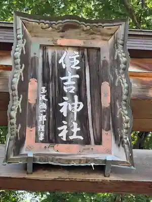 住吉神社(岩手県)