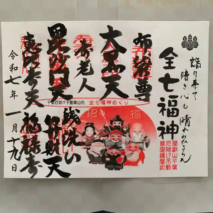 妙泉寺(千葉厄除け不動尊)(千葉県)