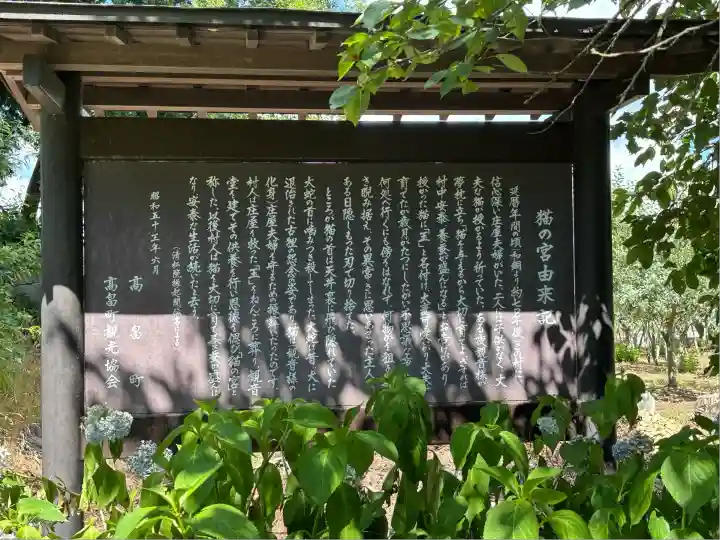 犬の宮猫の宮(山形県)