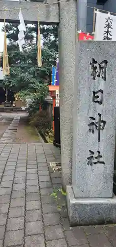 朝日神社のその他建物