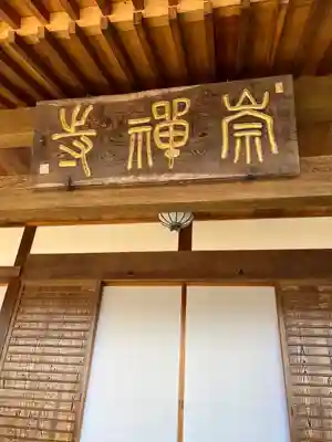 崇禅寺(群馬県)